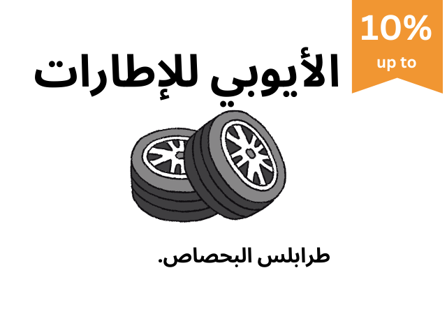 Ayoubi Tires